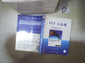 .NET大局观