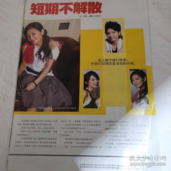 SHE 杂志彩页