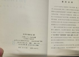 全国包邮 十万个为什么  黄皮 1970版 1到8共8本编号010702