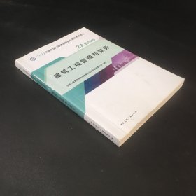 2022二级建造师 建筑工程管理与实务 2022二建教材