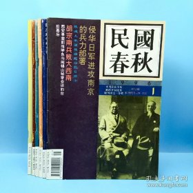 民国春秋（双月刊1996年1－6期）