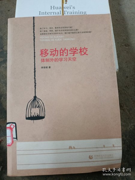 移动的学校：体制外的学习天空