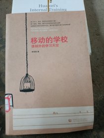 移动的学校：体制外的学习天空