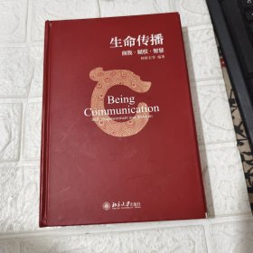 生命传播 侧面有破损见图