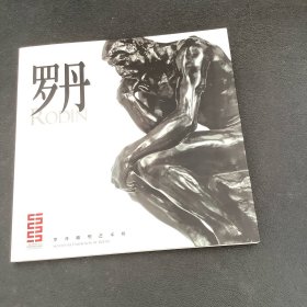 罗丹雕塑艺术展