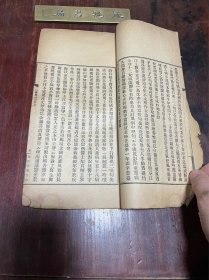 【白岳庵诗话】清宣统三年上海国学扶轮社印本，线装大开本二卷一册全，清代新安学者余楙所著的诗话，残霞楼藏书