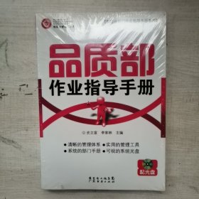 品质部作业指导手册 有塑封未拆封，内页发黄，附光盘