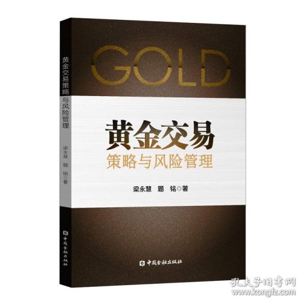 黄金交易策略与风险管理