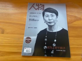 人物 上野千鹤子