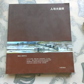 人与大自然陈蔚文摄影作品