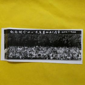 老照片：剑川“四·二“武装暴动五十周年合影照片