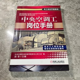 中央空调工岗位手册