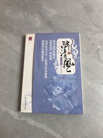 清宫绝恋之醉清风·终结篇