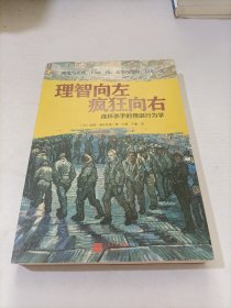 理智向左 疯狂向右：连环杀手的怪诞行为学