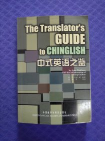 中式英语之鉴