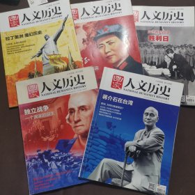 国家 人文历史 五本合售