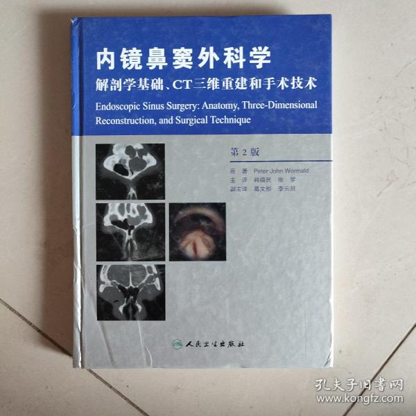 内镜鼻窦外科学（解剖学基础CT三维重建和手术技术）（第2版）