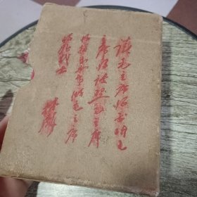 毛泽东选集（合订一卷本）