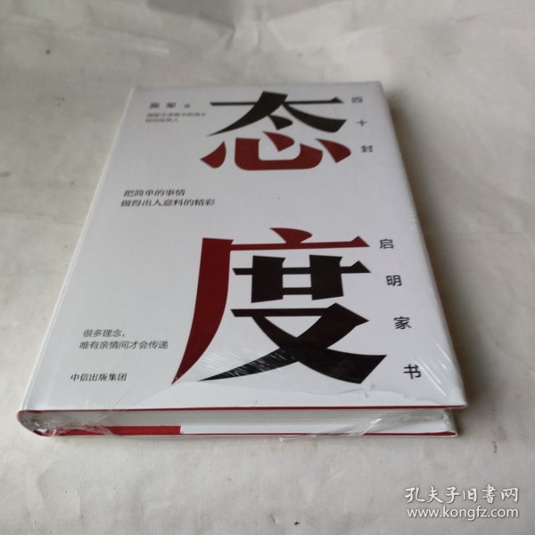 态度  吴军新书