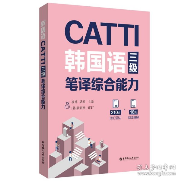 CATTI韩国语三级笔译综合能力