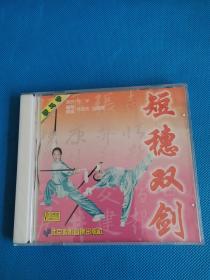 教育学 短穗双剑