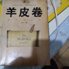 羊皮卷·成功启示录（智听版）