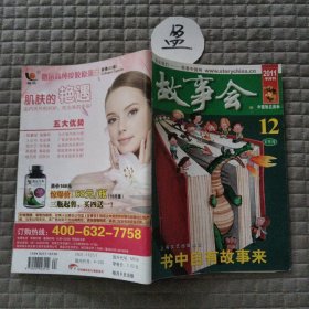 故事会2011年12月 下