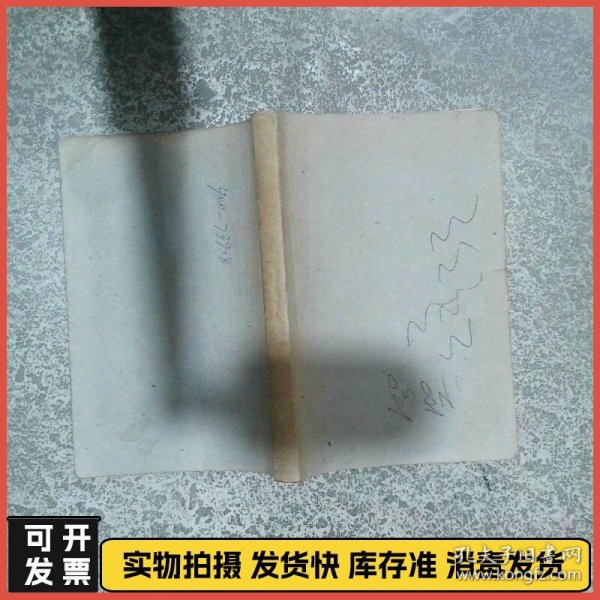 中国可以说不 自制书皮  乔边著 宋强 中华工商联合出版社