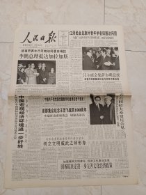 人民日报1996年11月14日，今日12版。首都集会纪念王若飞诞辰100周年。