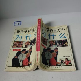 新兴学科百万个为什么.经济学类
