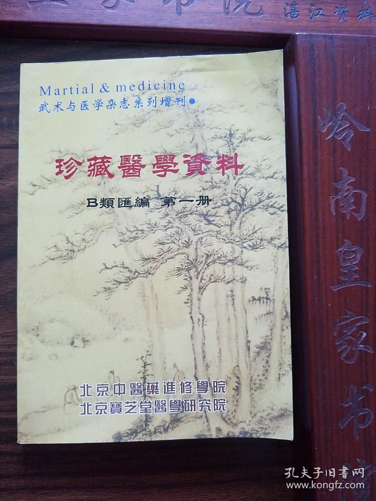 原版出售.北京名老中医献方秘方.珍藏医学.祖传专治风寒湿痹痛.祖传独特奇效骨疡拔毒膏治病秘法.糖尿病专科秘方.风湿病专科秘方.中医两绝疗法.梁建生岭南名医绝方.经络电指针疗法医案.经验.验方.