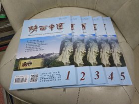 陕西中医 2024 1--2--3--4--5 册合售