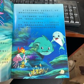 小鲤鱼历险记成长故事书：翡翠龙鳞 (点读版)