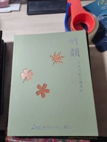 竹韵一一关西竹艺花器名品