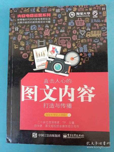 内容电商运营系列：直击人心的图文内容打造与传播