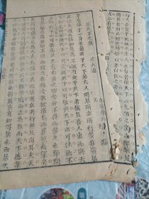 清代湖北黄梅县进士赵磊戊寅年乡试解元科举文章《居天下之广》二张。