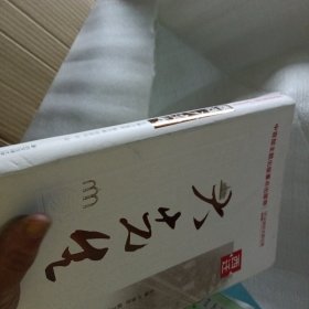 西遷大先生 中國歷史