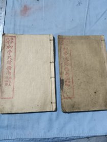 民国上海广益书局印，共和国适用，注解浅释初学尺牍指南。二本一套。