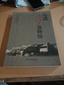 走进毛泽东遗物馆