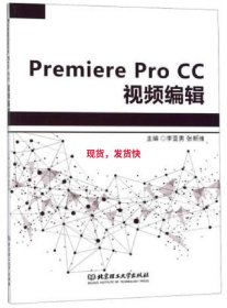 PremiereProCC视频编辑