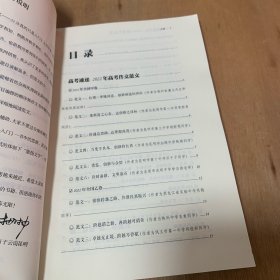 高考作文53分真的只是入门配套范文集范文选
