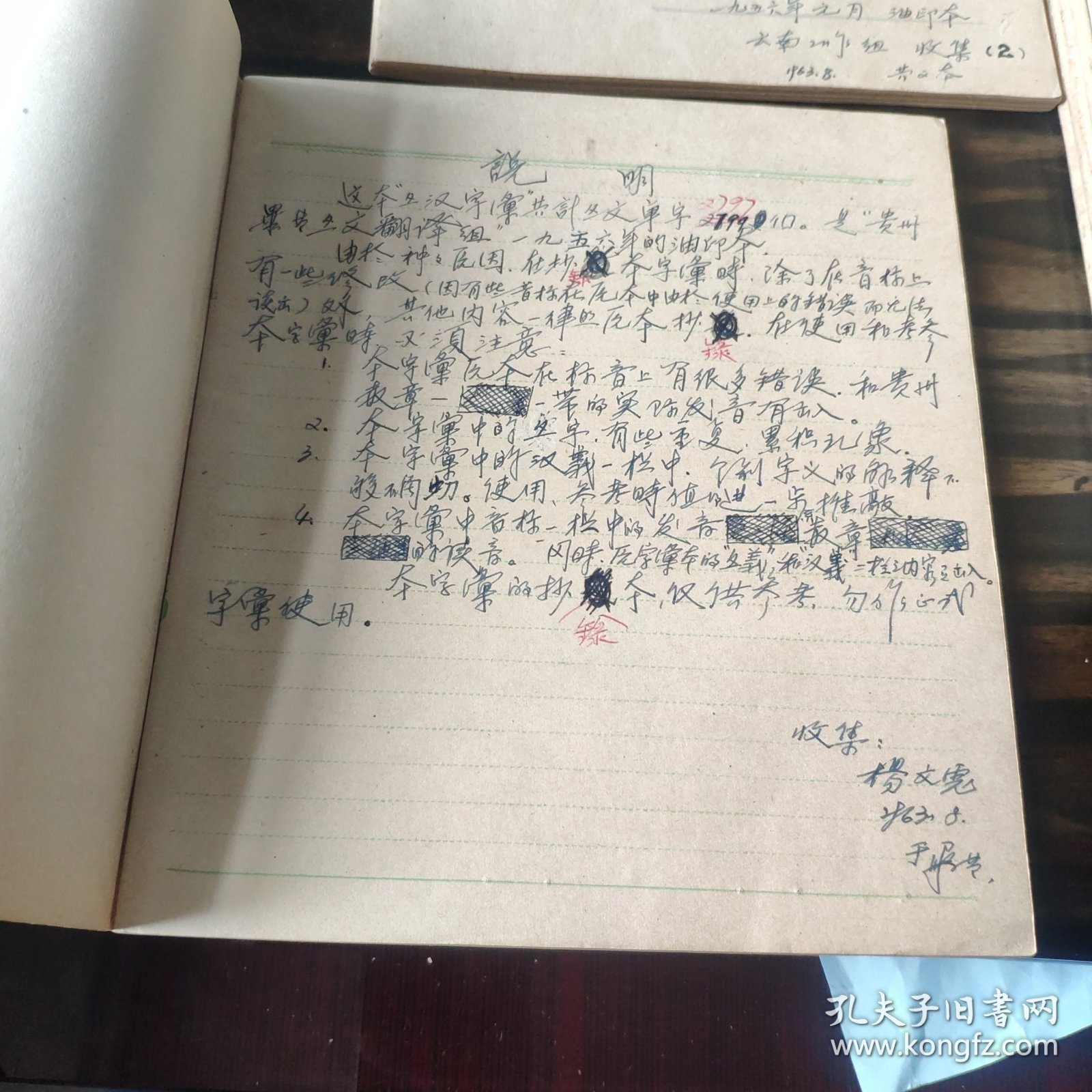 【少数民族资料】六十年代 贵州毕节老彝文字汇笔记本：彝汉字汇，老彝文字汇【共15册合售】32开平装书写本 杨文虎搜集 品相见图