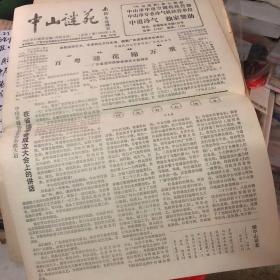 中山谜宛1989 广东省灯谜研究会成立