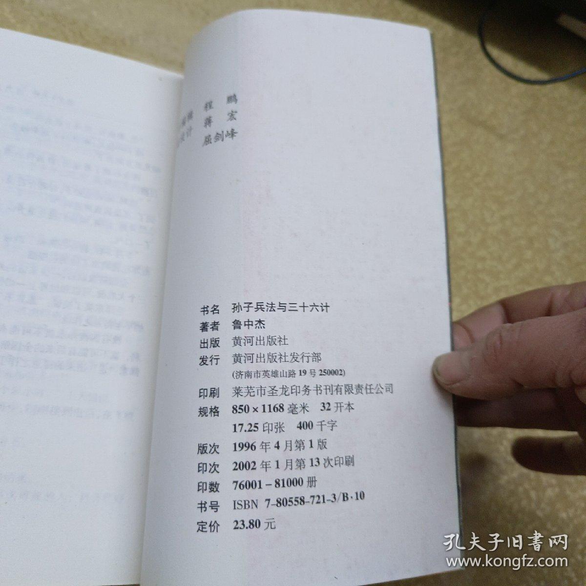 孙子兵法与三十六计