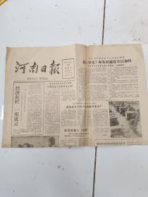 河南日报1984年10月27日
