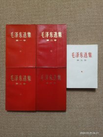 【瑕疵见图】毛选1-5 全五卷；毛泽东选集1-5 全五卷 红色压膜皮版