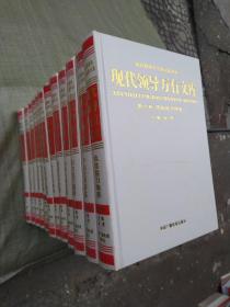 现代领导万有文库 . 1 : 执政能力培养，2.干部任用要鉴，3权力运行通则，4科学决策方案，5语言口才艺术，6公文写作例典，7机关政工新论，8危机应变对策，9职务风险防苑，10人际沟通法则，11社交礼仪规范，12学法用法宝典。。(一，六两本以拆封)，(2.3.4.5.7.8.9.10.11..12没有拆封)。共12本合售