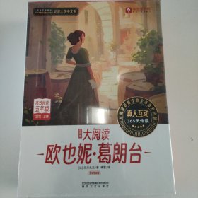 学而思大阅读-欧也妮·葛朗台