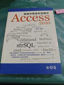 進銷存管理系統實作 Access 2010