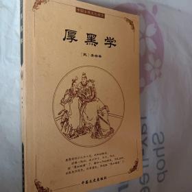 中国古典文化精华：鬼谷子